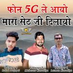 Phone 5G Le Aayo Mara Seth Ji Dilayo