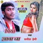 Piya aawa na (Dhobi geet bhojpuri)