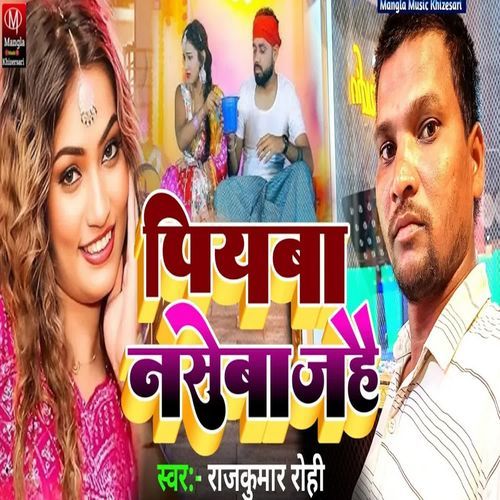 Piyaba Nisebaj Hai