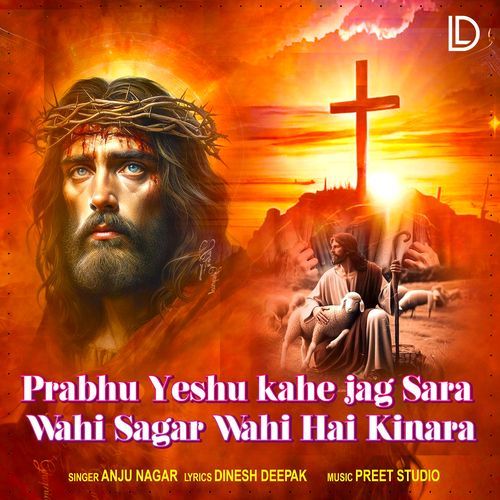 Prabhu Yeshu Kahe Jag Sara Wahi Sagar Wahi Hai Kinara