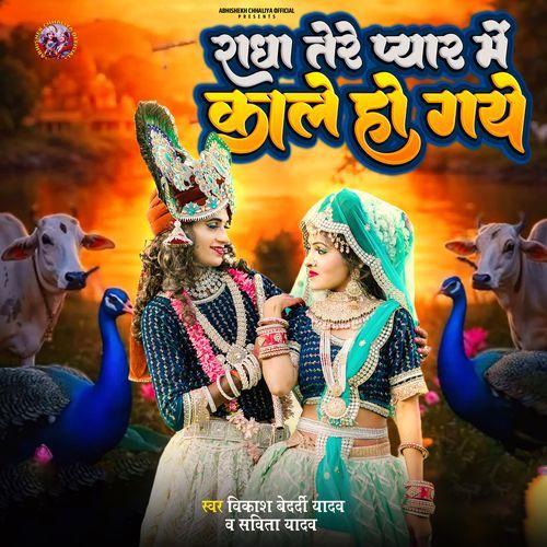 Radha Tere Pyaar Me Kale Ho Gaye