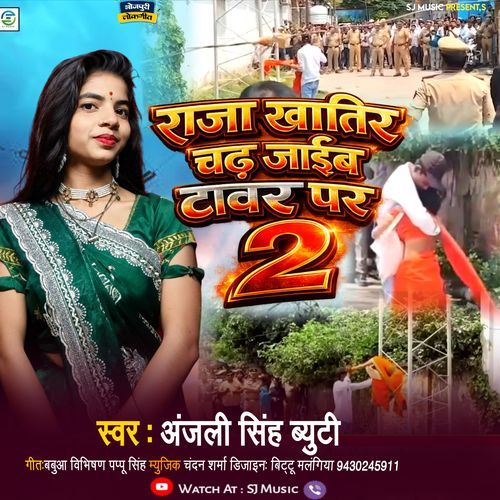 Raja Khatir Chad Jaiev Tower Par