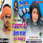 Rajwara Ke Laika Maja Maar Lelkau He (Magahi)