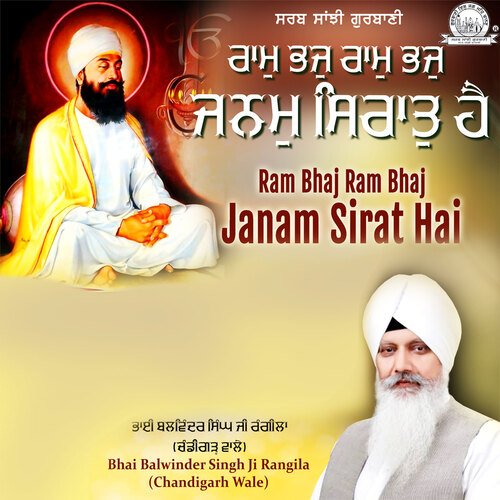 Ram Bhaj Ram Bhaj Janam Sirat Hai Part-1