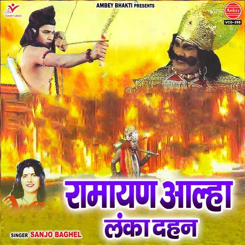 Ramayan Aalha Lanka Dehen