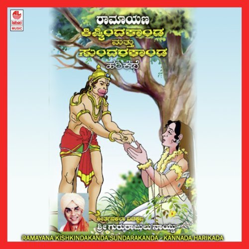 Ramayana Kishkinda Kanda, Sundara Kanda - Part 1