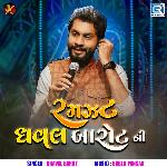 Ramzat Dhaval Barot Ni