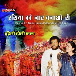 Rasiya Ko Naar Banao Ri Bundeli Holi Faag-KCVGSwZ3QQY