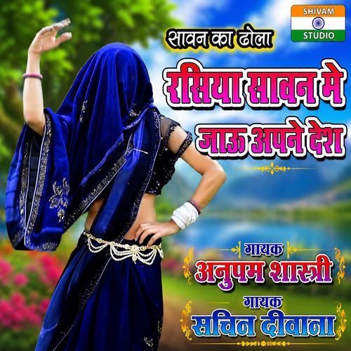 Rasiya Savan Me Jau Apne Desh