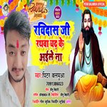 RAVIDAS JI RATHVA CHADH KE AILE NA