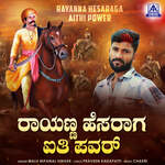 Rayanna Hesaraga Aithi Power
