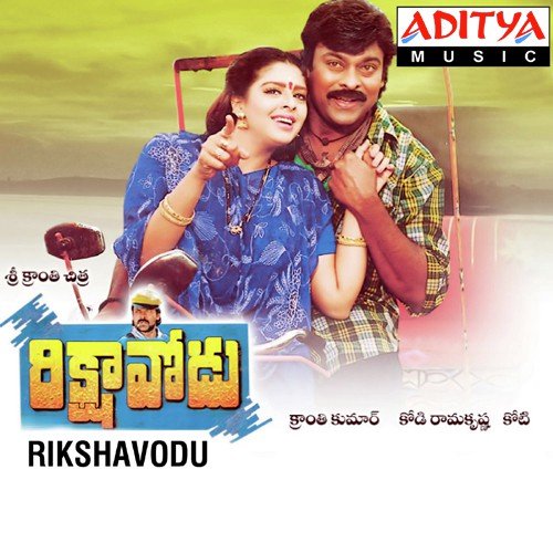 Gharana Mogudu Telugu Songs Free Download