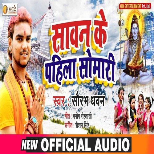 SAAWAN KE PAHILA SOMARI