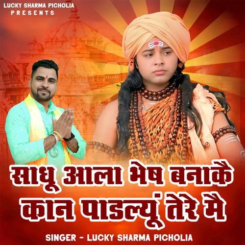 Sadhu Aala Besh Banake Kan Padlyu Tere Me