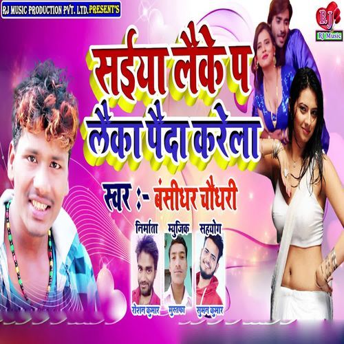 Saiya Leke Pa Leka Peda Karela