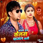 Sanam Hum Ketana Pagal Bani