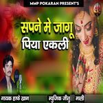 Sapne Me Jagu Piya Ekli