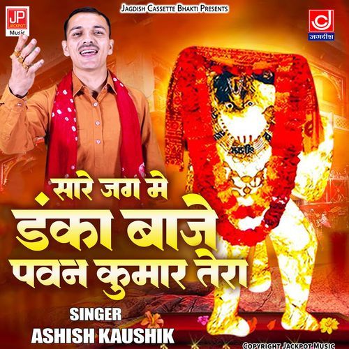 Sarein Jag Mein Danka Baj Raha -Hanuman -Ashish Kaushik Samchana