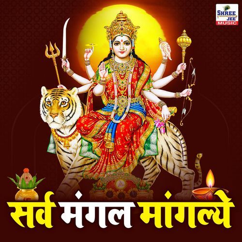 Sarva Mangal Mangalye