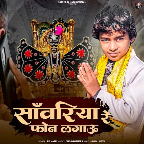 Sawariya Re Phone Lagaun