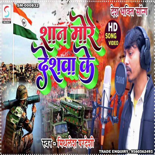 Shaan More Deshwa Ke (Bhojpuri)
