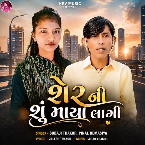 Sher Ni Shu Maya Lagi