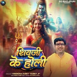 Shiv Ji Ke Holi-MQU8cwMBDls