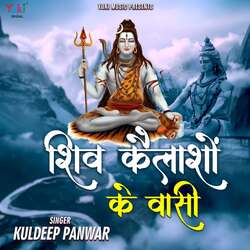 Shiv Kailasho Ke Vaasi-CSE8dURKVlY