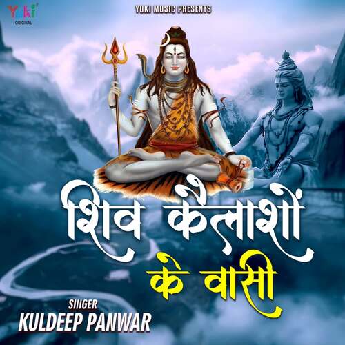 Shiv Kailasho Ke Vaasi