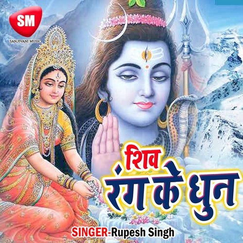 Shiv Rang Ke Dhun