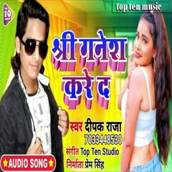 Shree Ganesh Kare Da (Bhojpuri Song)-G1kzUwFke1k