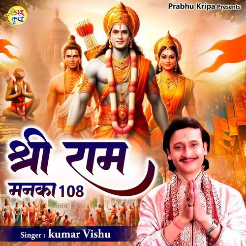 Shree Ram Manka 108