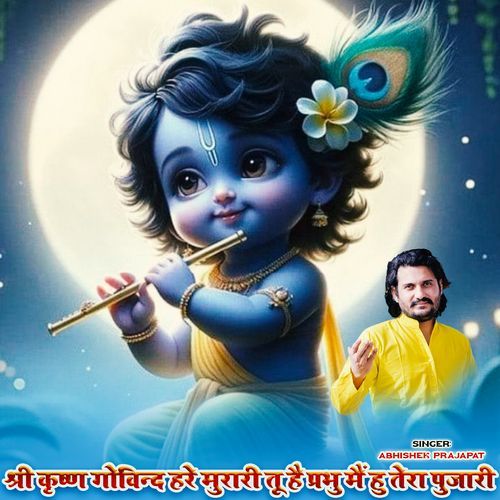 Shri Krishna Govind Hare Murari Tu Hai Prabhu Mai Hu Tera Pujari