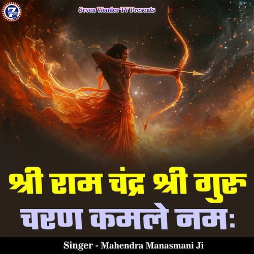 Shri Ram Chandra Shri Guru Charan Kamle Namah