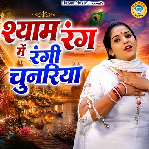 Shyam Rang Me Rangi Chunariya