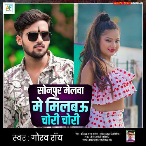 Sonpur Melwa Me Milbau Chori Chori