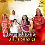 Supna Me Aai Mata Aavra