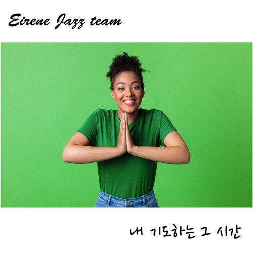 내 기도하는 그 시간 Sweet Hour of Prayer