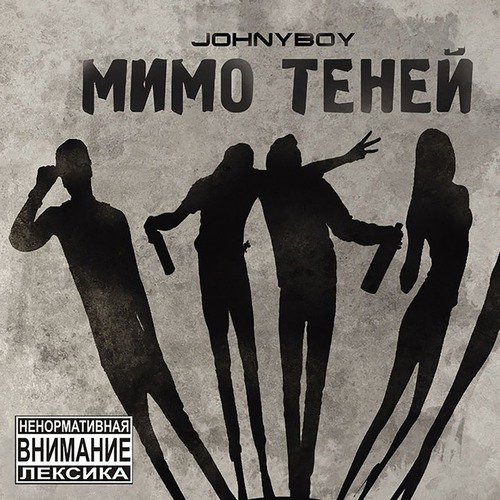 Чужеземец Lyrics - Johnyboy - Only On JioSaavn