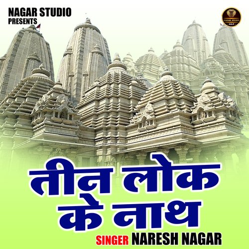 Teen lok ke nath (Hindi)