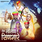 Tej Lilan Ne Singare