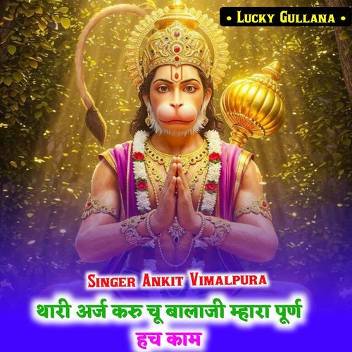 Thari Araj Karu Chu Balaji Maharaj Puran Hch Kaam