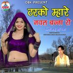 Tharko Mhare Naval Banna Ro