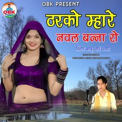 Tharko Mhare Naval Banna Ro