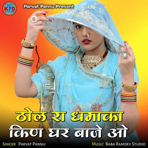 Thol Ra Dhamaka Kin Ghar Baje O