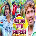 Tohar Ghaghara Jhagara Karay Delko