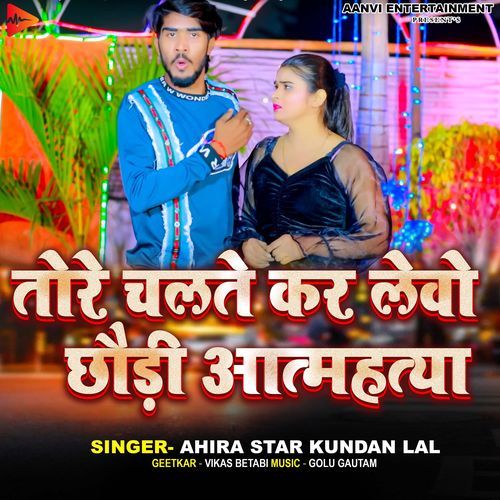 Tore Chalte Kar Levo Chhaudi Aatmhatya (Original)