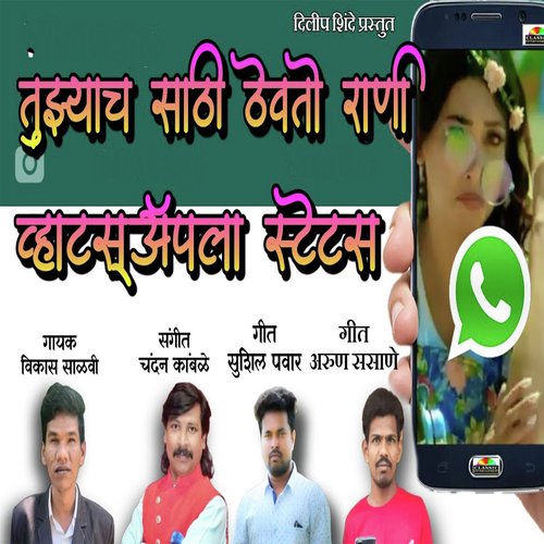 Tujhyach Sathi Thevato Whatsappla Status