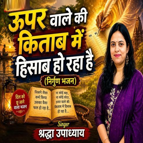 Upar Wale Ke Kitab Me Hisab Ho rha Hai