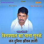 Vinaypal Ka Jana Sunke Jang Duniya Jhovan Lagi